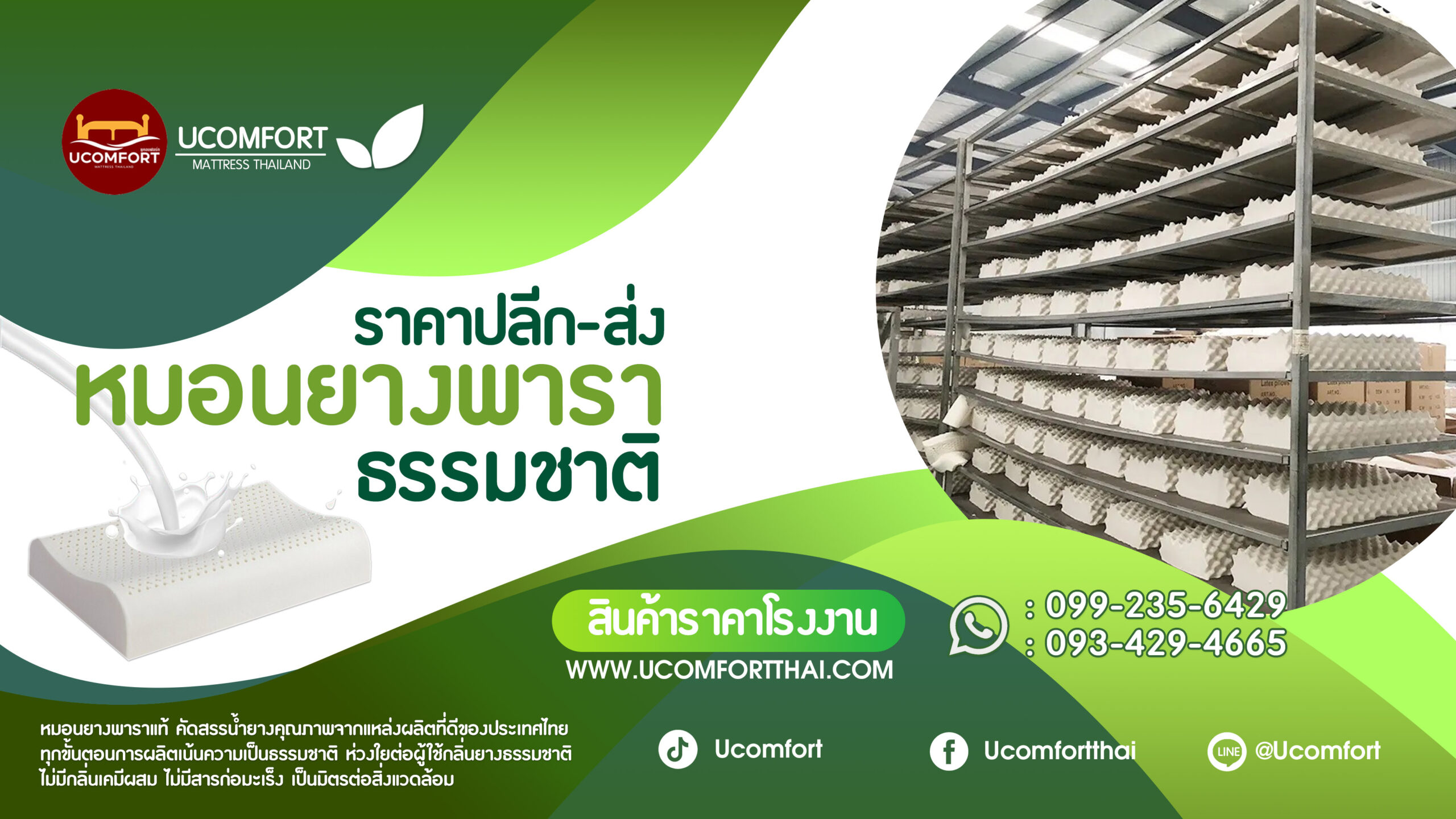 รับผลิตหมอนยางพารา