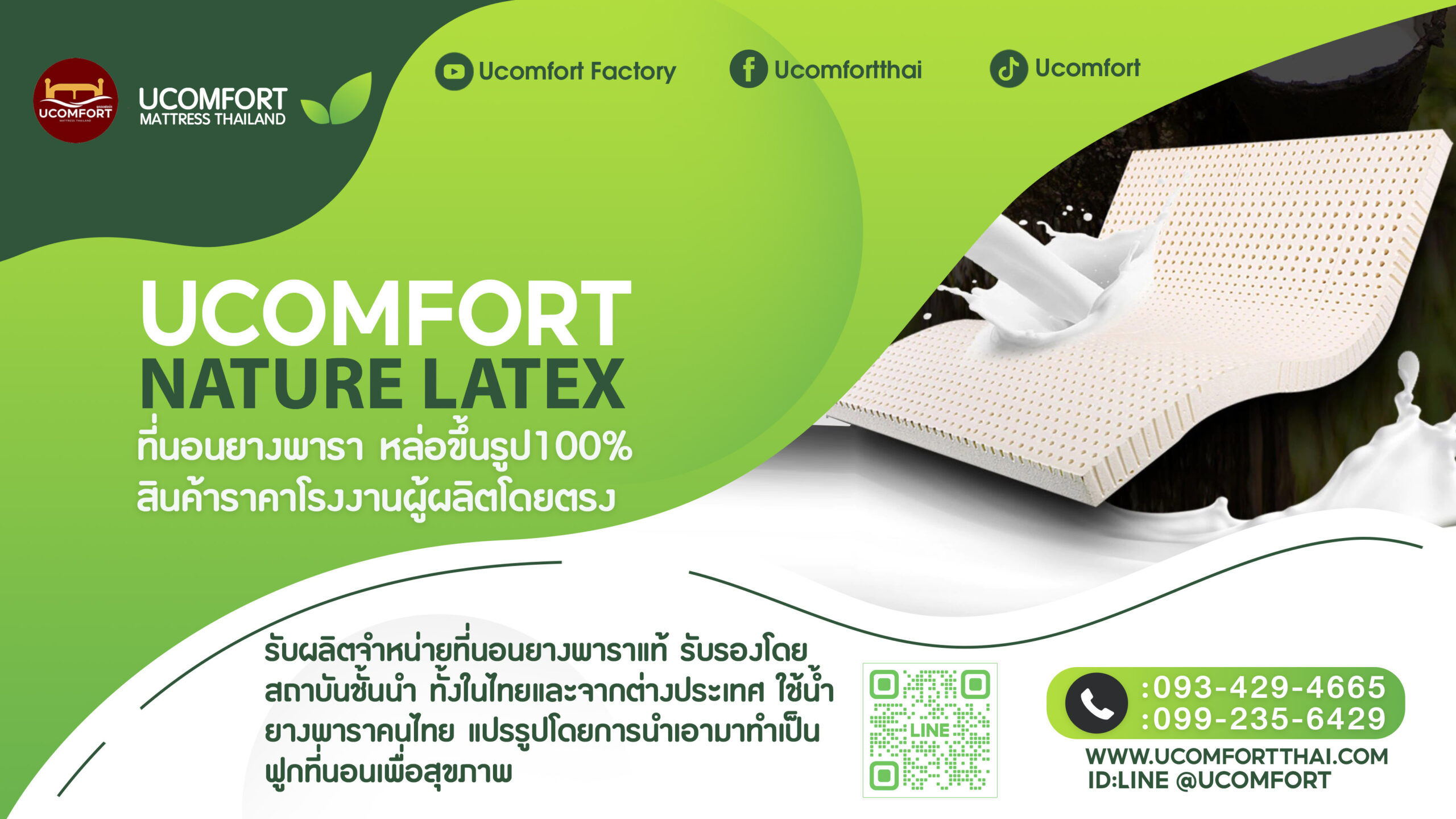 รับผลิตฟูกที่นอนยางพาราแท้
