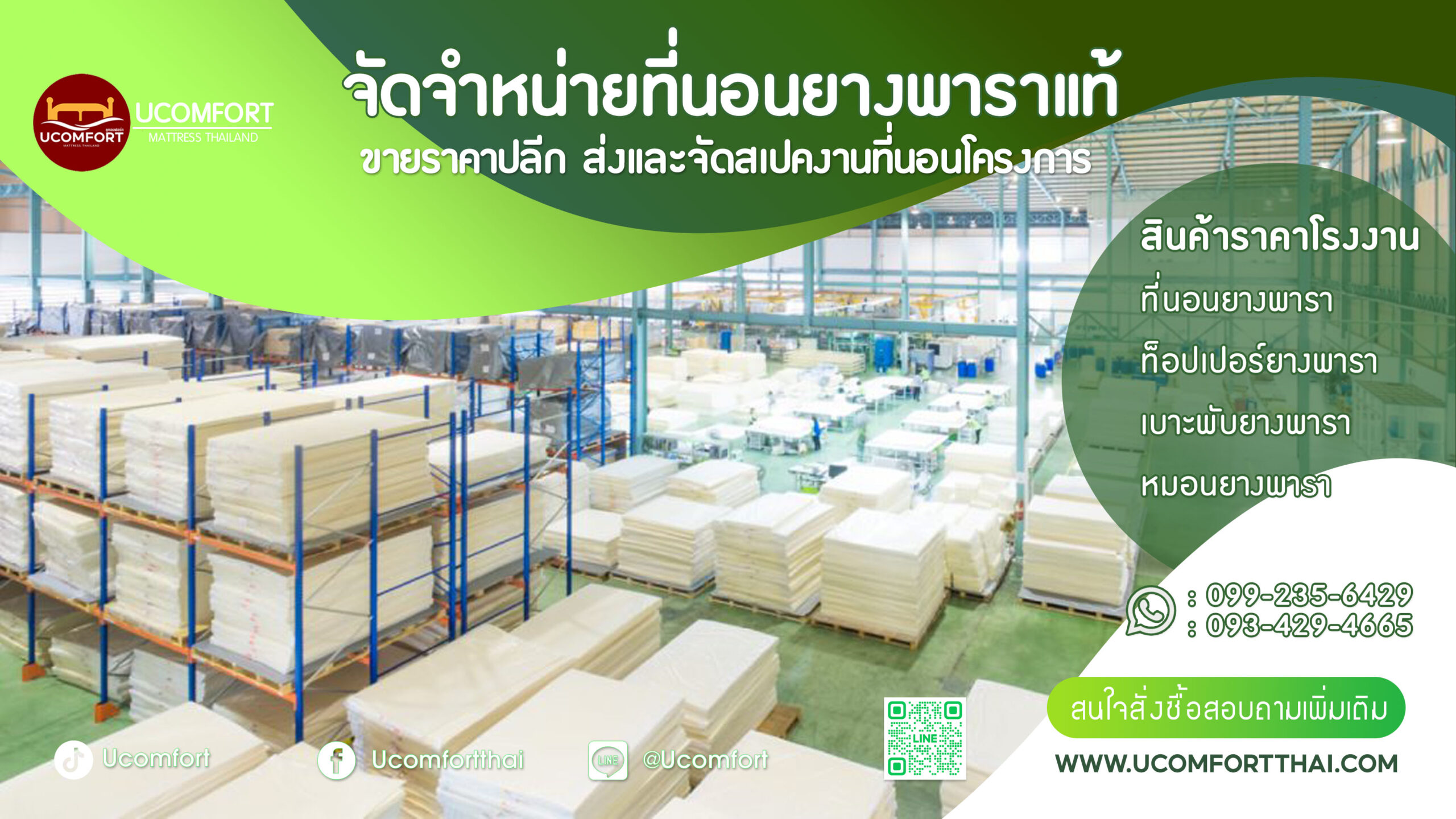 รับผลิตที่นอนยางพาราราคาส่ง