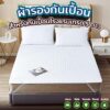 ผ้ารองกันเปื้อนแบบคลุมเต็มที่นอน
