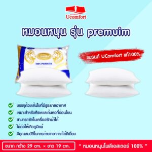 หมอนหนุน นุ่มเด้ง ใยสังเคราะห์