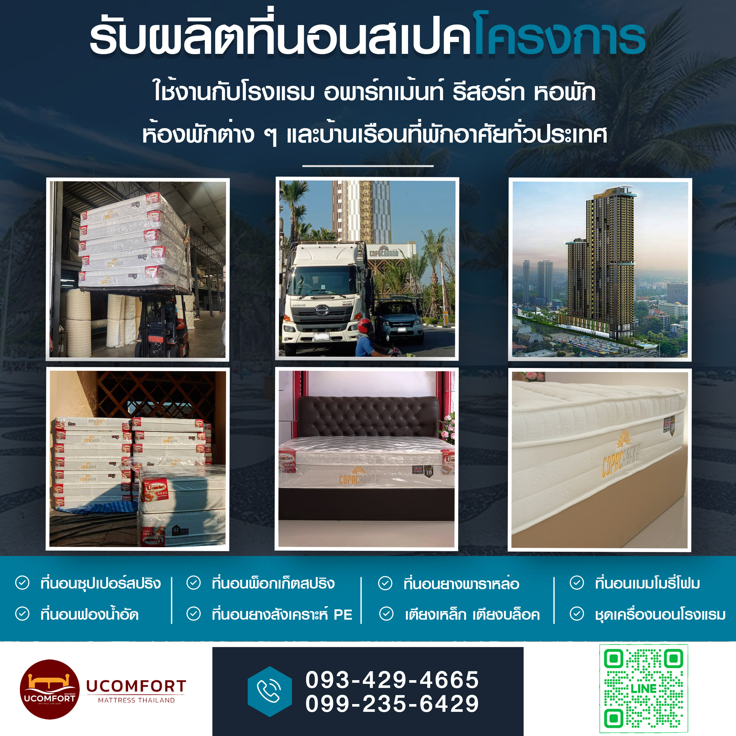 ที่นอนสำหรับโรงแรม