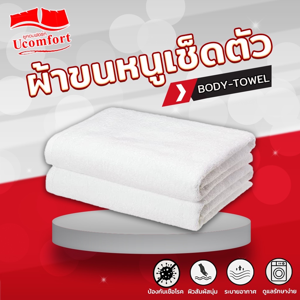 towel ผ้าขนหนูยุคอมฟอร์ท