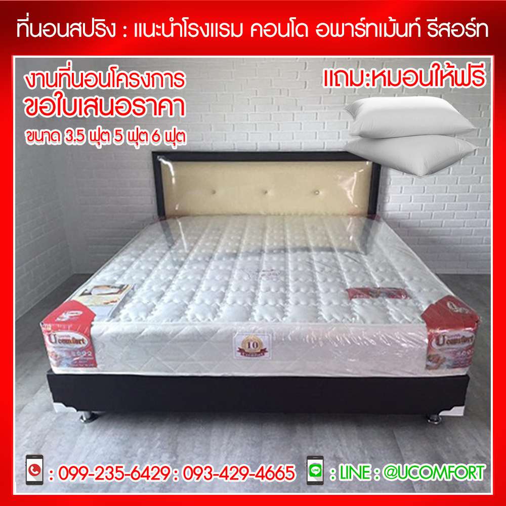 ที่นอนสปริงซุปเปอร์