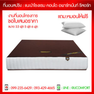 ที่นอนสปริงเหมาะสำหรับใช้ในโรงแรมและรีสอร์ท