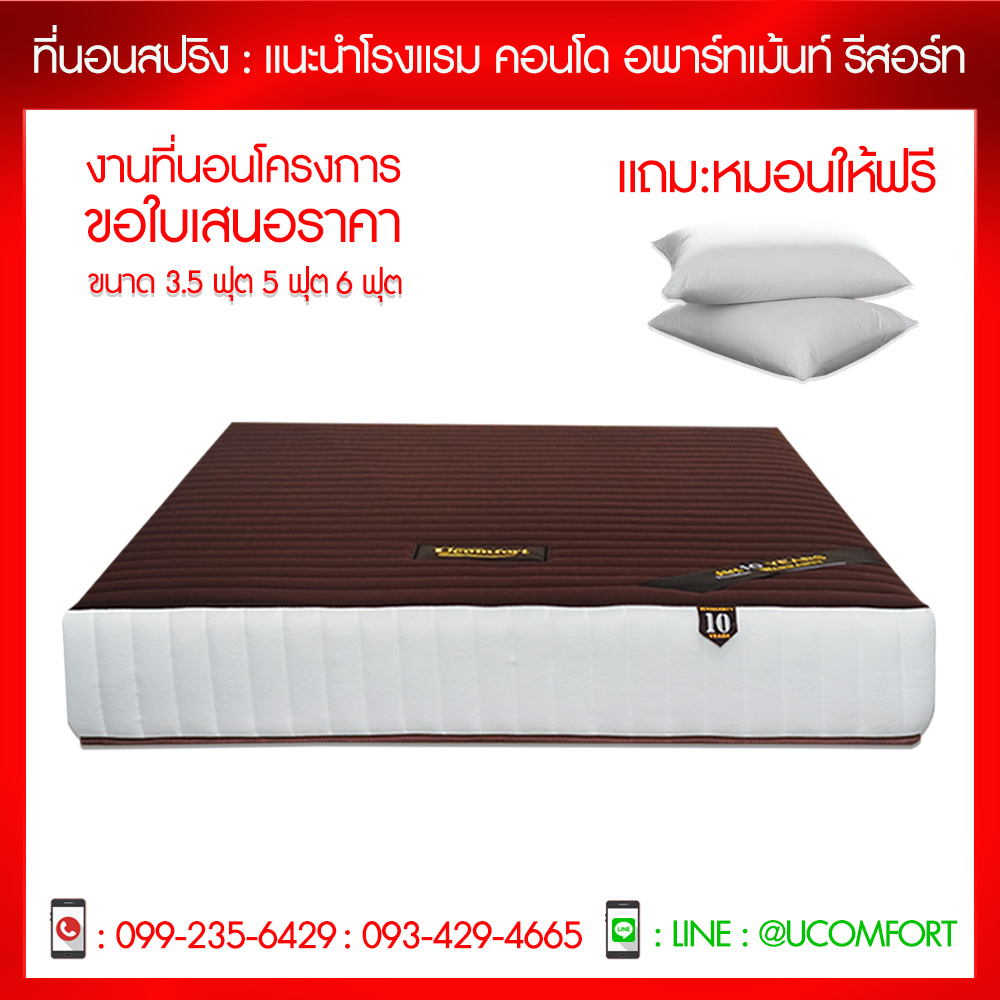 ที่นอนสปริงเหมาะสำหรับใช้ในโรงแรมและรีสอร์ท