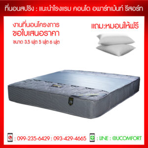 ที่นอนสำหรับโรงแรม หุ้มผ้าริ้วเทาโรงแรม