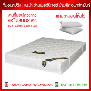 ที่นอนสปริงสำหรับหอพักนักเรียน นักกีฬาใช้งานได้