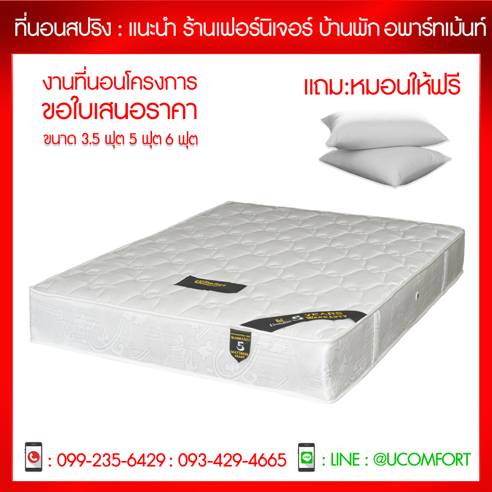 ที่นอนสปริงสำหรับหอพักนักเรียน นักกีฬาใช้งานได้