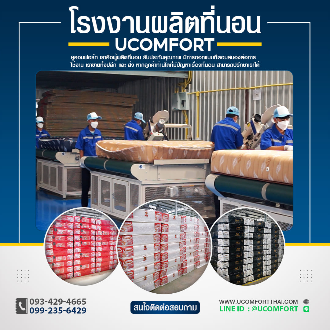 โรงงานที่นอนครบวรจร