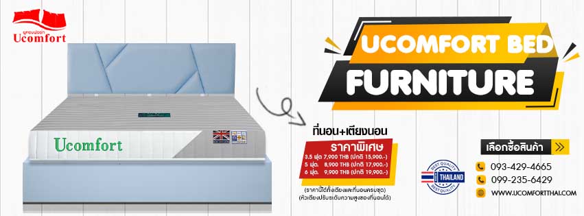 ผลิตและจัดจำหน่ายเตียงนอนราคาถูก