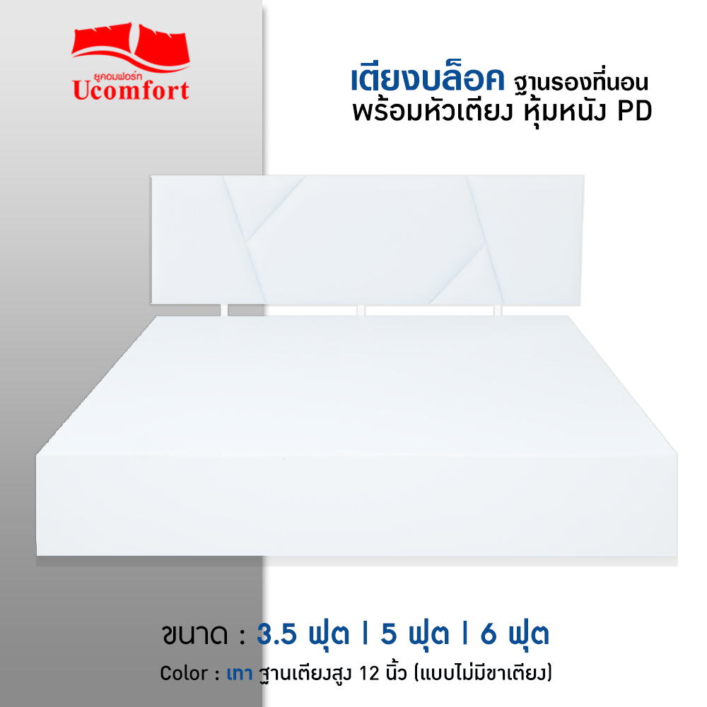 เตียงบล็อคสีขาวพร้อมหัวเตียง