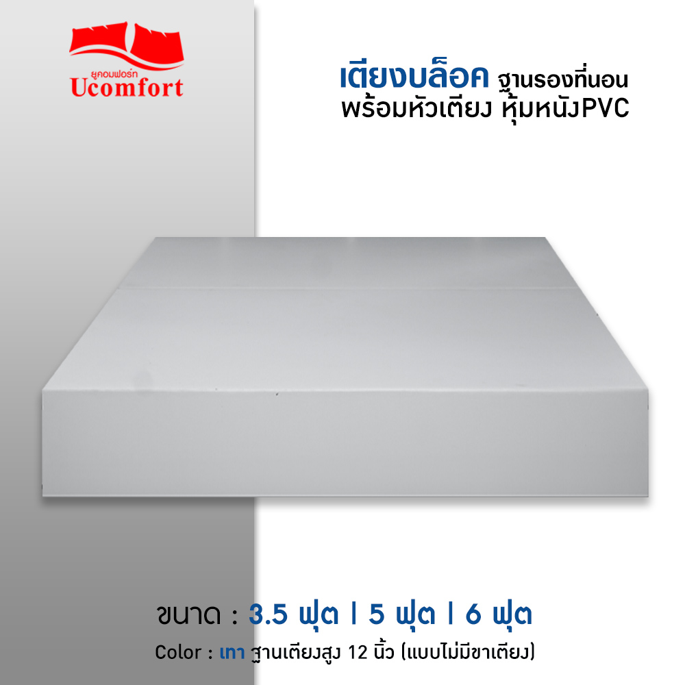เตียงบล็อคแบบฐานทึบ