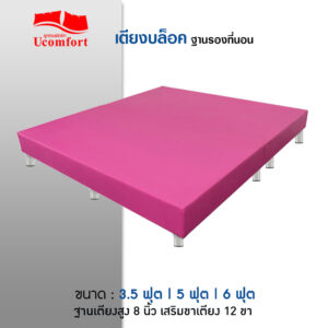 เตียงบล็อคสีชมพู