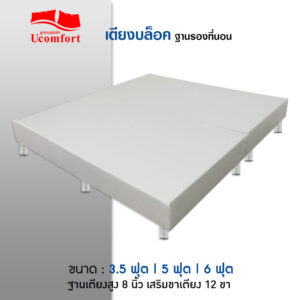 เตียงบล็อคสีขาว