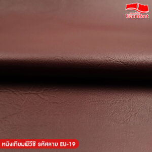 หนังเทียมลายเรียบสีน้ำตาล