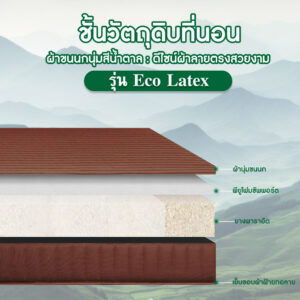 ที่นอนยางพาราอัดผ้าลายตรงสีน้ำตาล