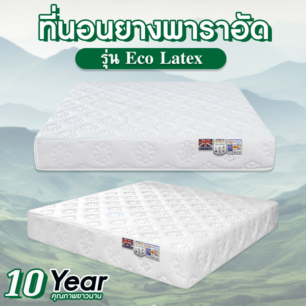 ที่นอนยางพาราอัด รุ่น eco latex