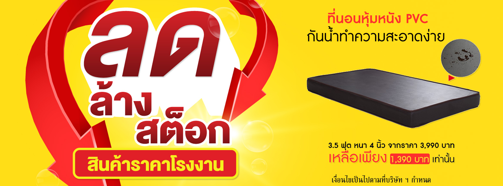 ที่นอนยางสังเคราะห์พีอี ลดล้างสต็อก จำนวนมาก