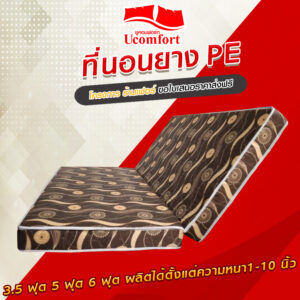 ที่นอนพับหุ้มผ้าฝ้าย